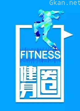 btv健身圈
