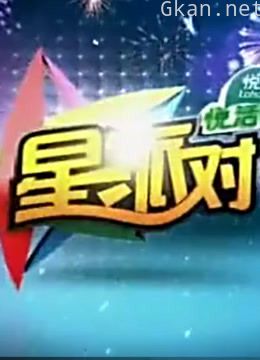 周末星派对:何润东为拍mv献身,让秦岚咬他!
