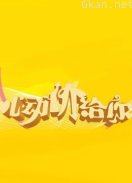 心动价给你