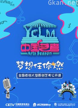 中国艺考