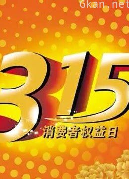 3.15专题