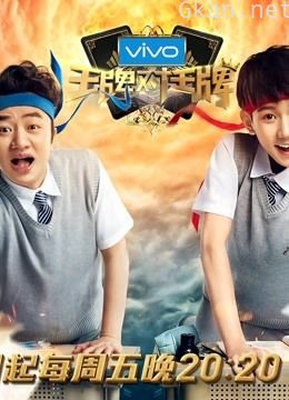 王牌对王牌:精彩搞笑片段合集