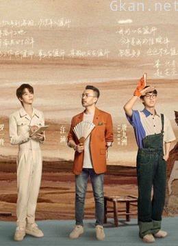 《登场了!洛阳》高能收纳