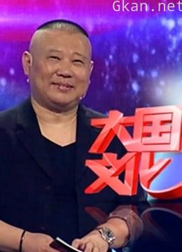 大国文化