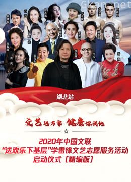 文艺进万家 健康你我他