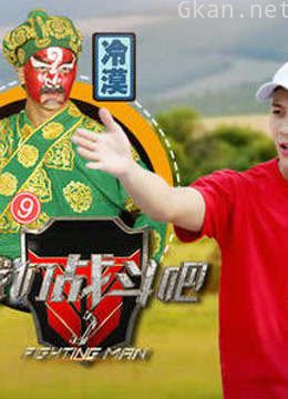 《我们战斗吧》片段