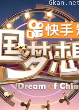 中国梦想秀精彩合集
