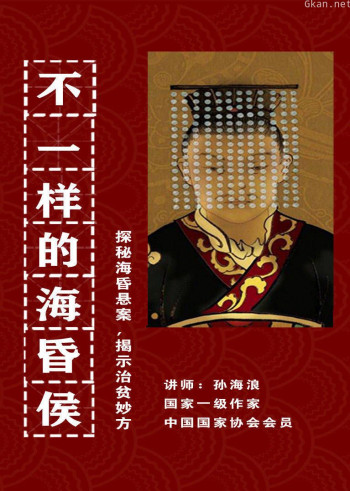 探秘海昏悬案,揭示治贫妙方