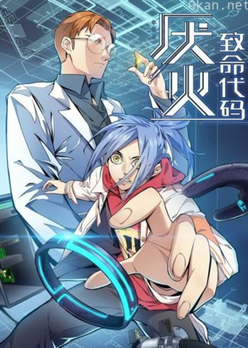 厌火 动态漫画