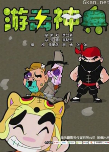 游击神兵 网络版