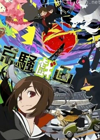 京骚戏画 ova版