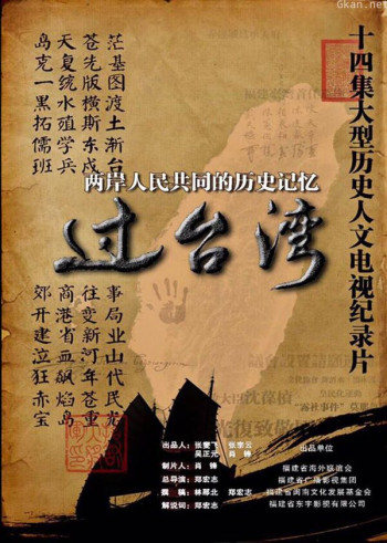 过中国台湾