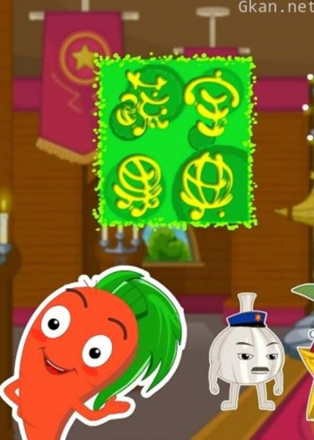 蔬果宝典