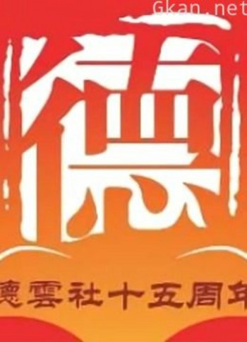 德云社