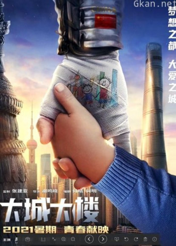 大城大楼