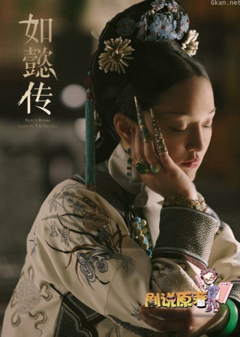 剧说原著:如懿传