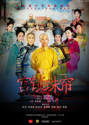 宫锁珠帘[DVD版]
