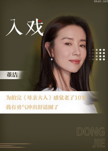 董洁《入戏》