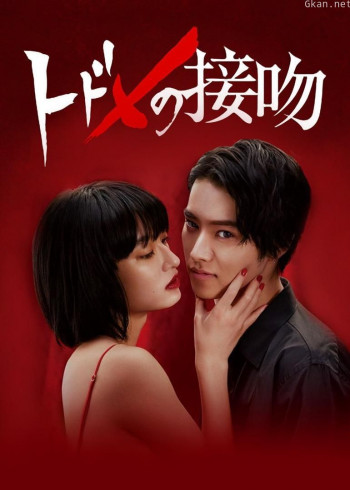 终结一吻