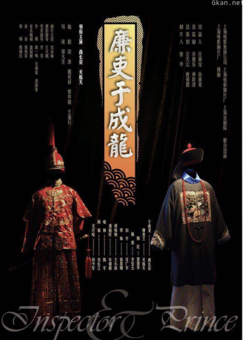 廉吏于成龙