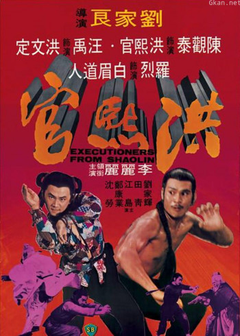 洪熙官