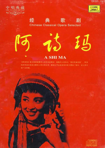 阿诗玛