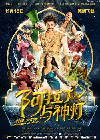 阿拉丁与神灯(普通话)