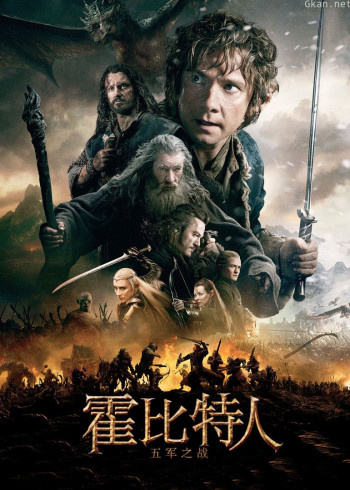 霍比特人3:五军之战