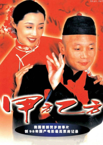 甲方乙方
