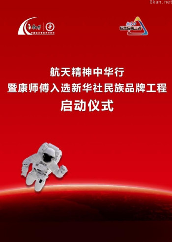 航天精神中华行