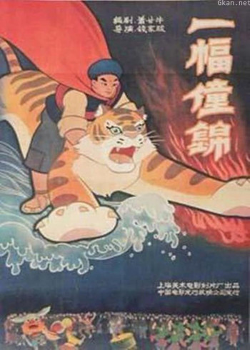 一幅僮锦