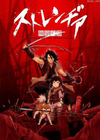 异邦人:无皇刃谭