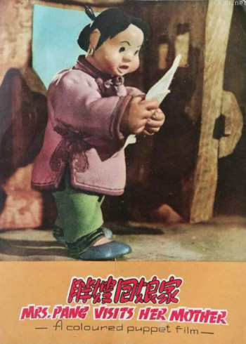 胖嫂回娘家