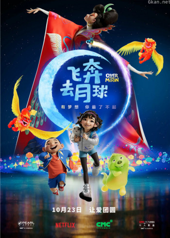 飞奔去月球