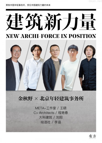 建筑新力量