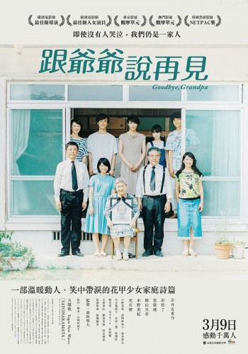再见了,爷爷
