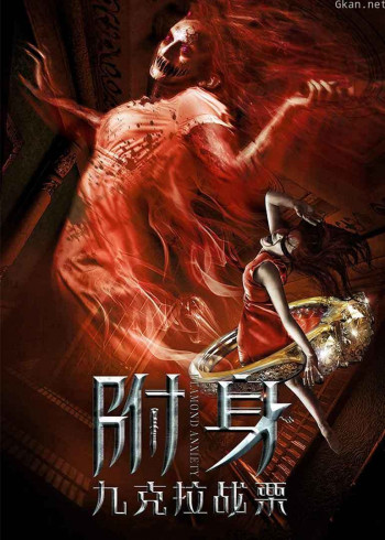 九克拉战栗