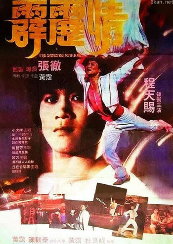 霹雳情