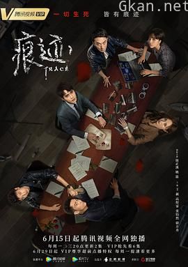 痕迹.Traces