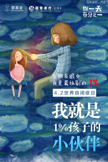 自闭也有爱