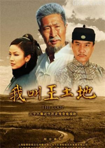 我叫王土地