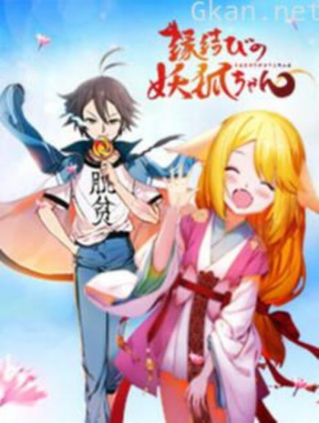 狐妖小红娘 日语版
