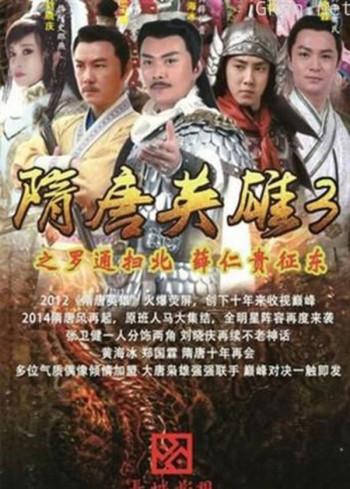 隋唐英雄3 TV版