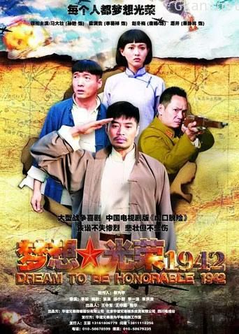 梦想光荣1942