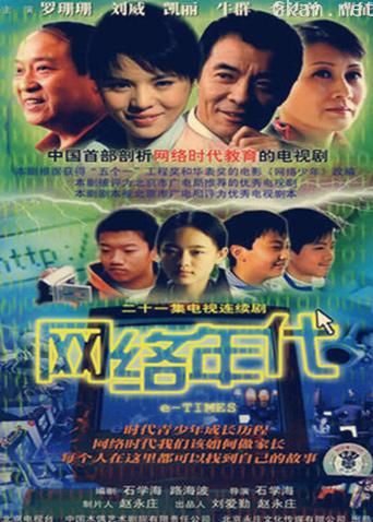 网络年代