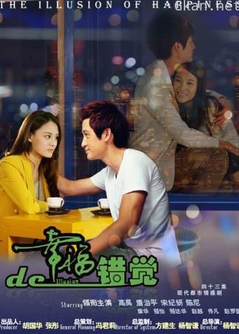 幸福的错觉