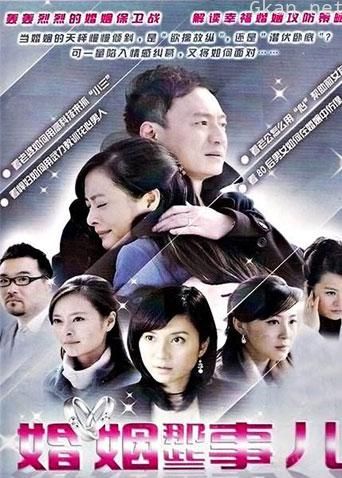 婚姻那些事儿