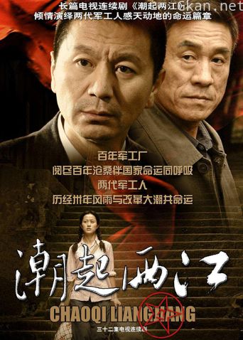 潮起两江