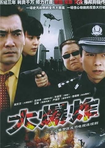 大爆炸