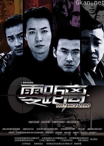 零距离